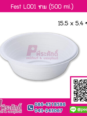 Fest L001 ชาม 500 ml