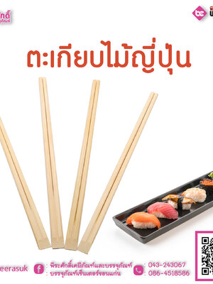 ตะเกียบไม้ญี่ปุ่น