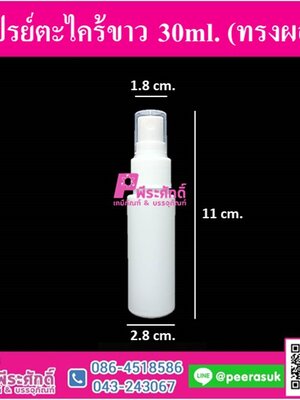 สเปรย์ตะไคร้ขาว 30ml. (ทรงผอม)