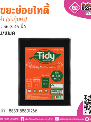 TIDY ถุงขยะย่อยไทดี้ สีดำ 36*45 นิ้ว @10ใบ/แพค (รุ่นคุ้มค่า)