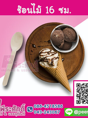 ช้อนไม้ 16 ซม. แพค 50 ชิ้น