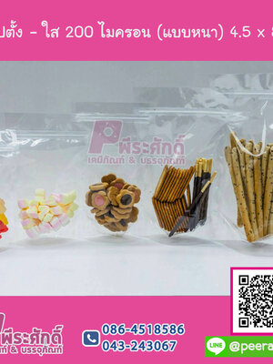 ถุงซิปตั้ง-ใส ถุงซิปตั้ง - ใส 200 ไมครอน (แบบหนา) #ลิลลี่