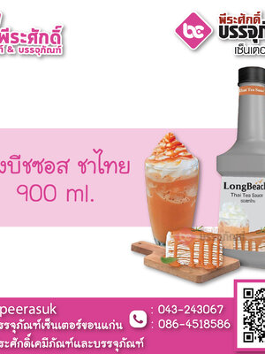 ลองบีชซอส ชาไทย 900 ml. 1 ขวด