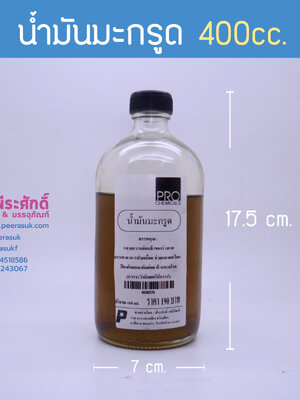 น้ำมันมะกรูด