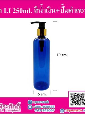 ขวด LI 250ml.สีน้ำเงิน+ปั้มดำคอทอง คอ24 (10ชิ้น)