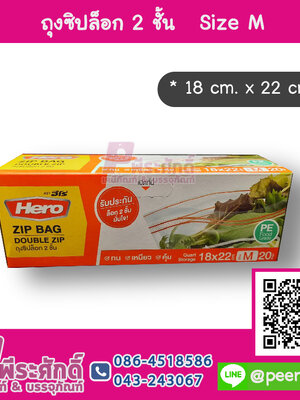 ถุงซิปล็อก 2 ชั้น Size M 1 กล่อง ราคา 45 บาท