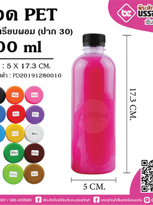 ขวด PET 300 ml.กลมเรียบผอม (ปาก 30 ) @150ใบ