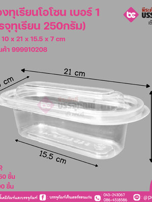 กล่องทุเรียนโอโซน เบอร์ 1 (บรรจุทุเรียน 250กรัม)