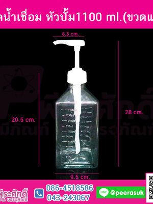 ขวดน้ำเชื่อม หัวปั้ม1100 ml.(ขวดแก้ว) @1ใบ