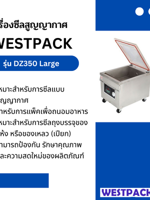 เครื่องซีลสูญญากาศ WESTPACK รุ่น DZ350 Large