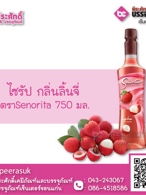 ไซรัป กลิ่นลิ้นจี่ Senorita 750 ml.