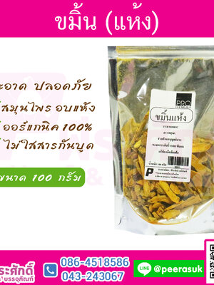 ขมิ้นแห้ง