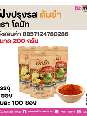 ผงปรุงรส ต้มยำ ตรา โดนัท 200 กรัม