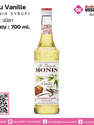 โมนิน วนิลา 700ml.