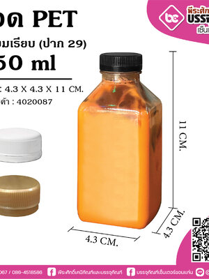 ขวด PET150ml.เหลี่ยมเรียบ ปาก 29 @150ใบ