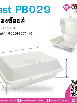 Fest PB029 กล่องซ้อยส์ 2000 ml. แพคละ 25 ชิ้น