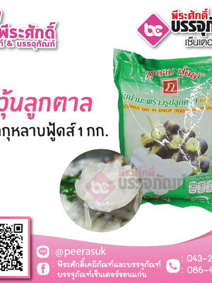 วุ้นลูกตาล ตรากุหลาบฟู้ด 1 กก. 45 บาท/ชิ้น