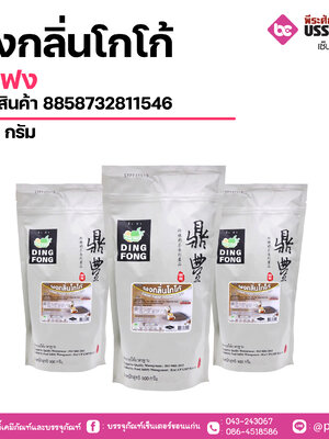 ผงกลิ่นโกโก้ติ่งฟง 900 กรัม 1 ถุง