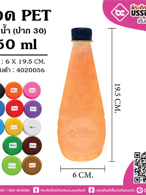 ขวด PET 450ml.หยดน้ำ ปาก30 @150ใบ