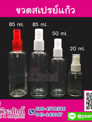 ขวดสเปรย์แก้ว