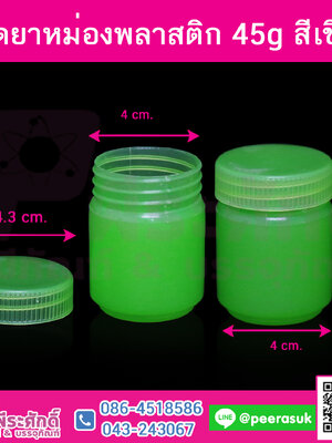 ขวดยาหม่องพลาสติก 45g สีเขียว