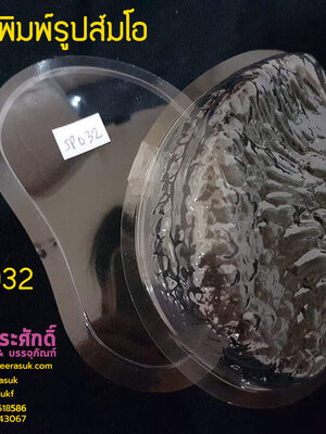 แม่พิมพ์รูปเนื้อส้มโอ