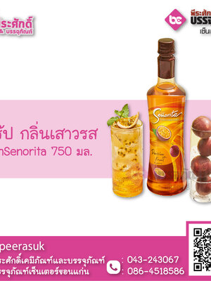 ไซรัป กลิ่นเสาวรส Senorita 750 ml.