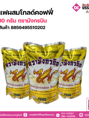 กาแฟผสมโกลด์คอฟฟี่ 1,000 กรัม ตรามังกรบิน 1 ถุง