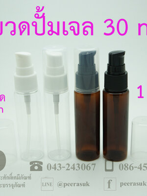 ขวดปั้มเจล 30 ml