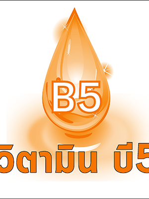 # ผงวิตามิน บี5