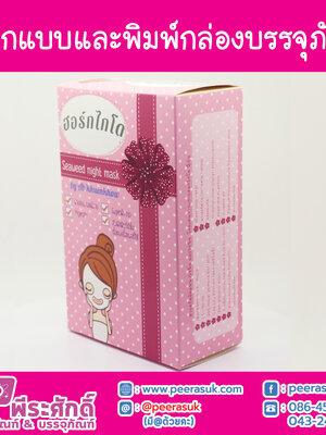 ออกแบบ พิมพ์ กล่องบรรจุภัณฑ์