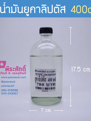 #น้ำมันยูคาลิปตัส