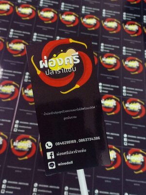 สติ๊กเกอร์น้ำปลาร้า