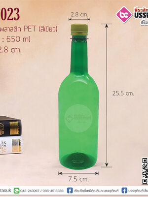 ขวดไวน์ PET 650 cc สีเขียว แพค 120 ใบ