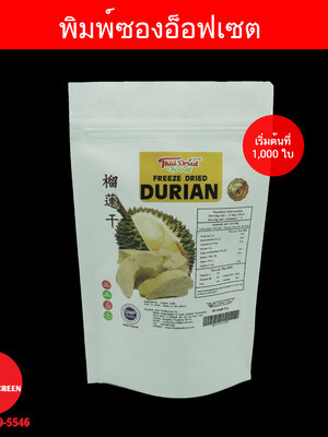 พิมพ์ซองอ็อฟเซต