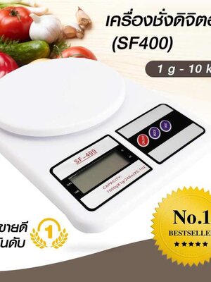 เครื่องชั่งดิจิตอล 1 กรัม - 7กิโลกรัม