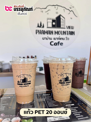 งานสกรีนแก้ว PET 20 ออนซ์ ร้าน ผาม่าน เมาท์เทน วิว