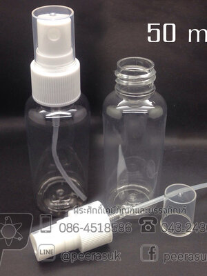 ขวดสเปรย์ใส 50 ml แพคละ 50 ชิ้น