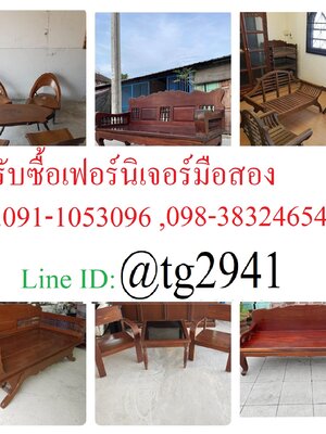รับซื้อเฟอร์นิเจอร์มือสองทุกชนิด รับซื้อชุดรับแขกมือสอง รับซื้อเฟอร์นิเจอร์เก่าทุกชนิด