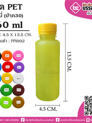 ขวดน้ำPET160ml.ครีมมี่(ปาก30) @150ชิ้น