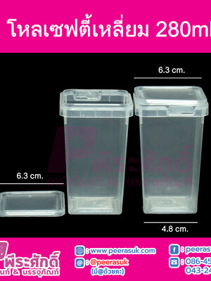 #1881 เซฟตี้เหลี่ยม 280ml.