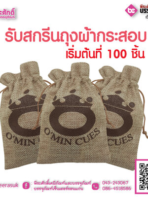 รับสกรีนถุงผ้ากระสอบ