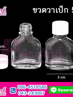 ขวดวาเป็ก 5 cc