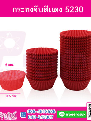 กระทงจีบ สีแดง 5230 แพคละ 600 ใบ