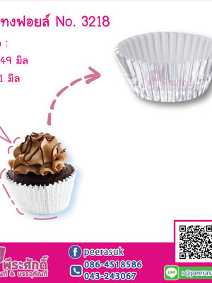 กระทงฟอยล์ No.3218