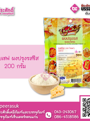 ไทยเชฟ ผงปรุงรสชีส 200 กรัม 1 ถุง 65 บาท