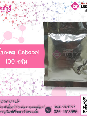 คาโบพอล Cabopol (สารสร้างเนื้อเจล)
