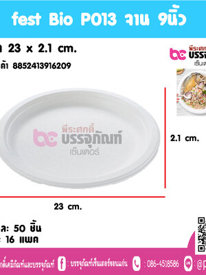 fest Bio P013 จาน 9นิ้ว