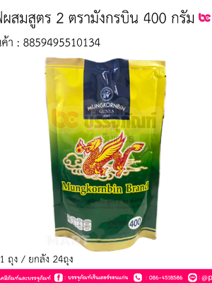 กาแฟผสมสูตร 2 ตรามังกรบิน 400 กรัม