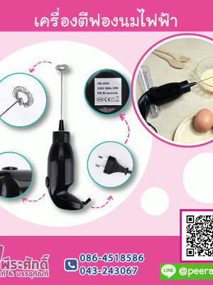 เครื่องตีฟองนมไฟฟ้า